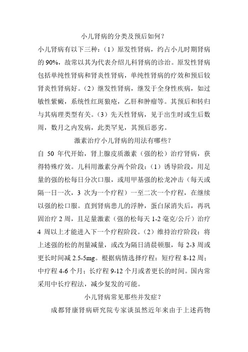 小儿肾病的分类及预后如何？