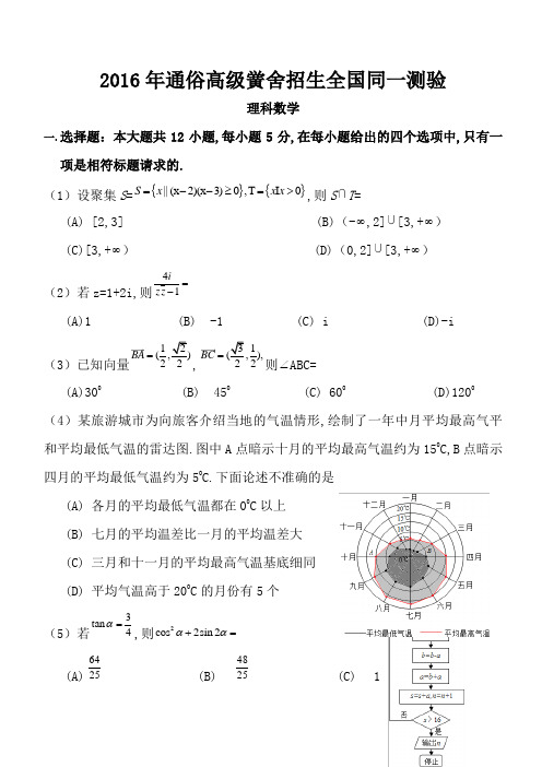 全国三卷理科数学高考真题及答案