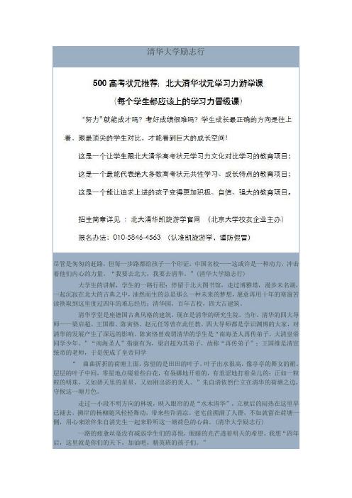 清华大学励志行