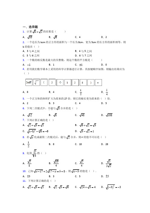 (常考题)北师大版初中数学八年级数学上册第二单元《实数》检测(含答案解析)(1)