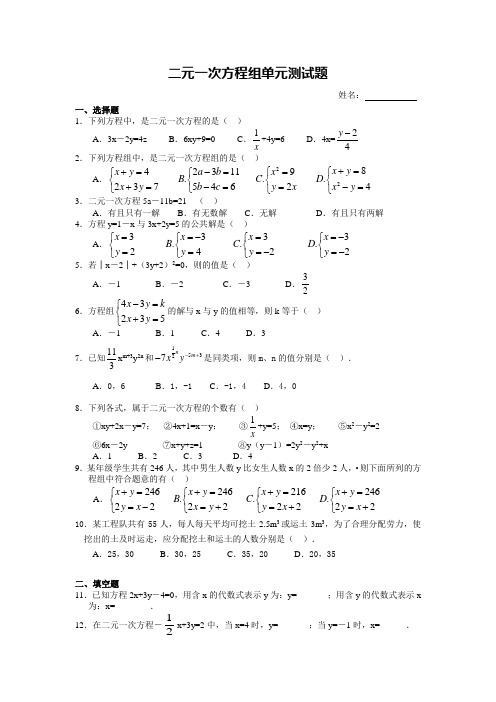 二元一次方程组试卷