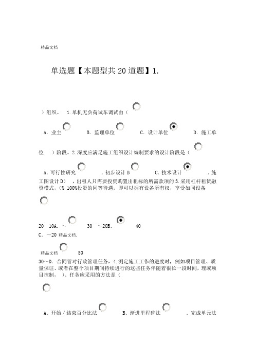 咨询师继续教育 工程项目管理试卷及答案95分资料