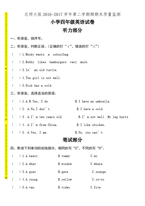 北师大版四年级英语下册期末试卷(16-17)