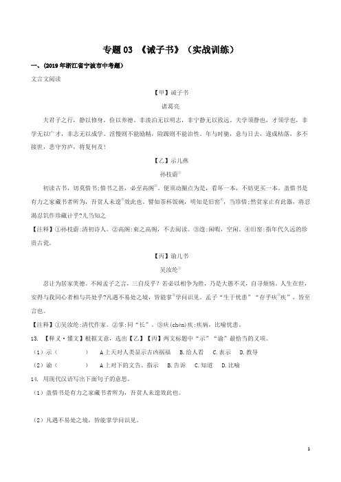 《诫子书》2019-2020部编版语文七年级文言文实战训练