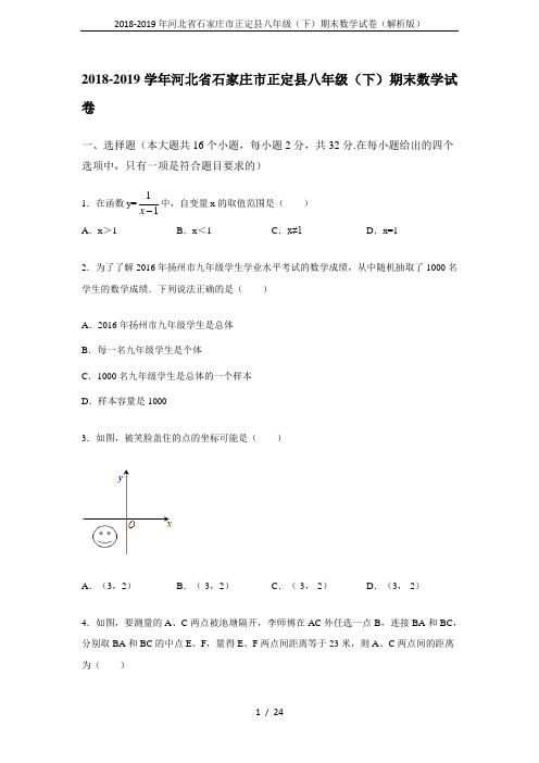 2018-2019年河北省石家庄市正定县八年级(下)期末数学试卷(解析版)