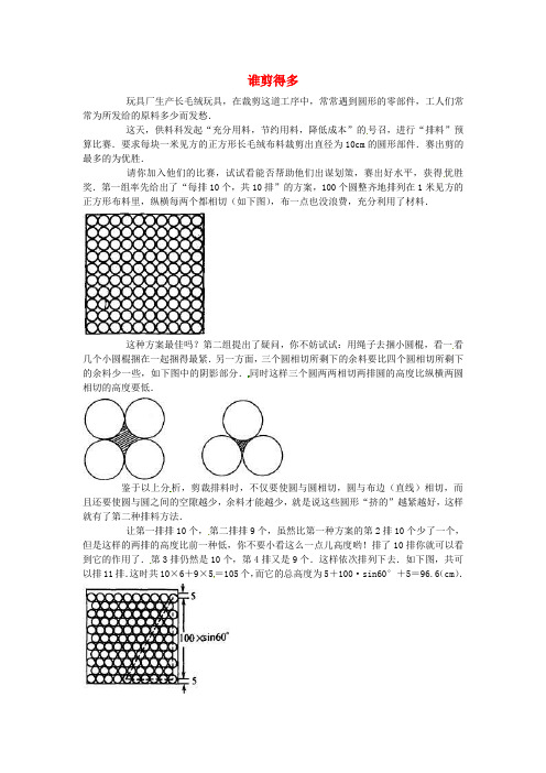 2015年秋季新版苏科版九年级数学上学期35、谁剪得多校本教材