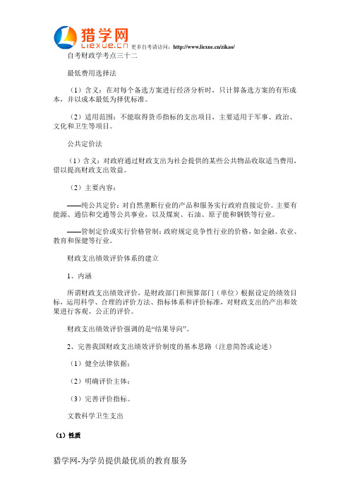 自考财政学考点三十二
