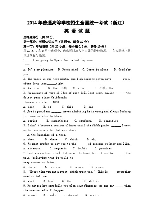 2014年浙江省高考英语试卷及答案(全国统一考试)