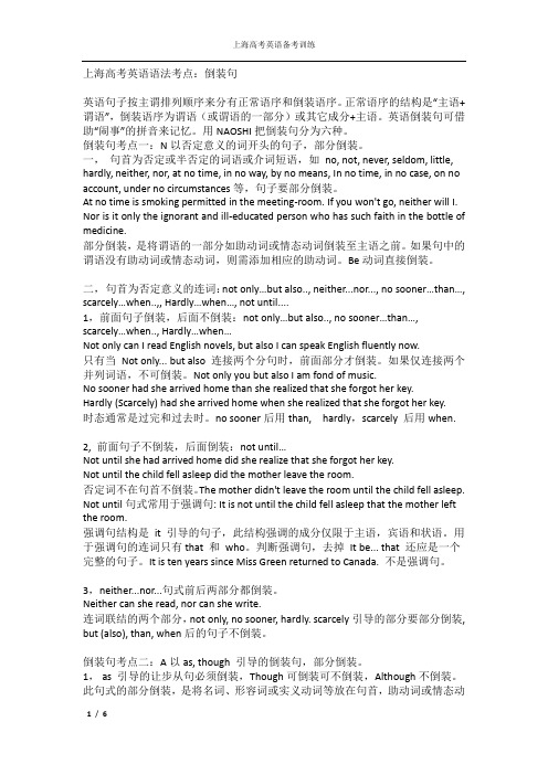 高考英语语法倒装句