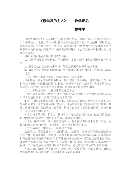 做学习的主人教学反思