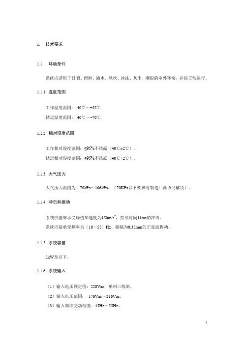 48V小电源技术要求