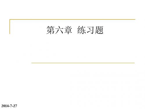 成本会计第六章练习题