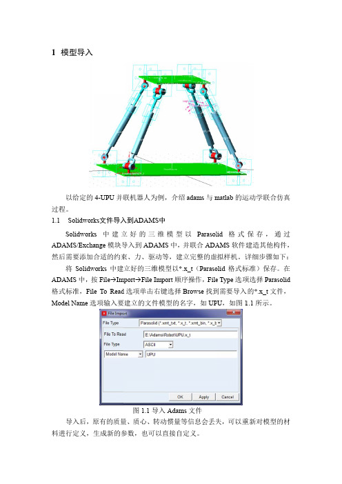 Adams与Matlab联合仿真