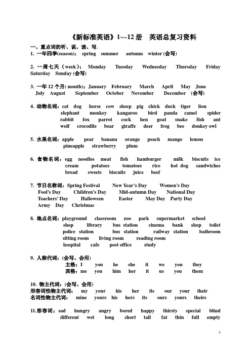 外研版(一起)英语六年级下册总复习资料