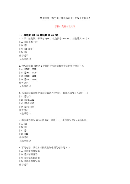 东北大学20年春学期《数字电子技术基础Ⅰ》在线作业3(资料答案)