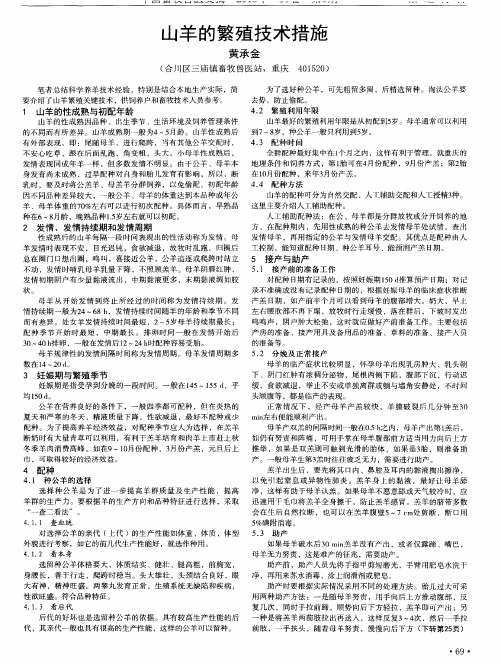 山羊的繁殖技术措施