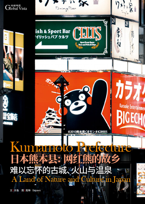 日本熊本县网红熊的故乡 难以忘怀的古城、火山与温泉