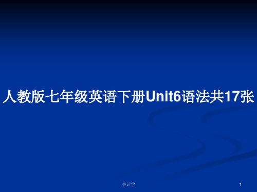 人教版七年级英语下册Unit6语法共17张PPT教案