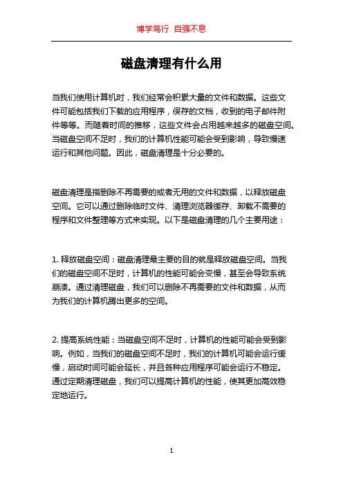 磁盘清理有什么用