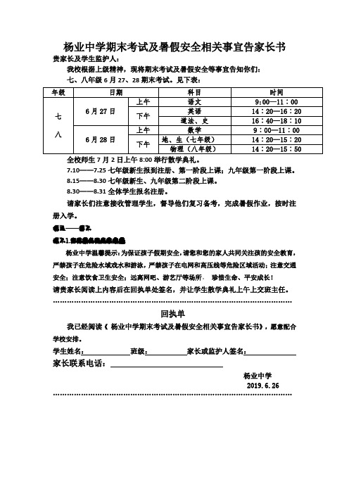 杨业中学期末考试及暑假安全相关事宜告家长书