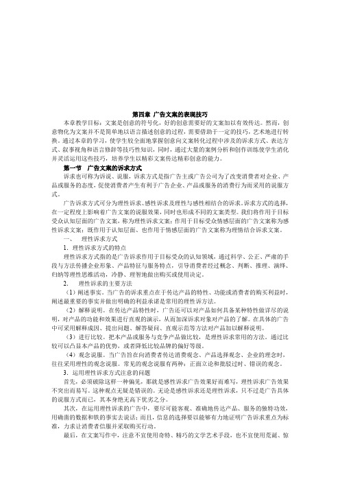 广告文案的诉求方式与语言修辞技巧