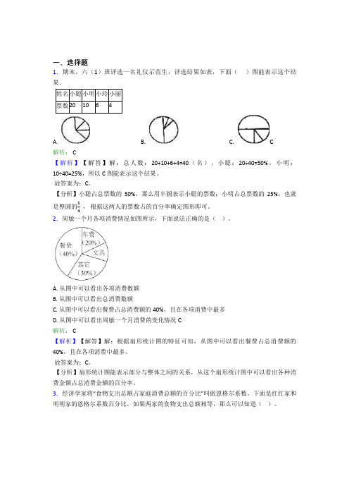 成都市实验外国语学校小学数学六年级上册第七单元经典习题(含答案)