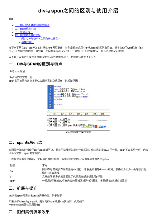 div与span之间的区别与使用介绍