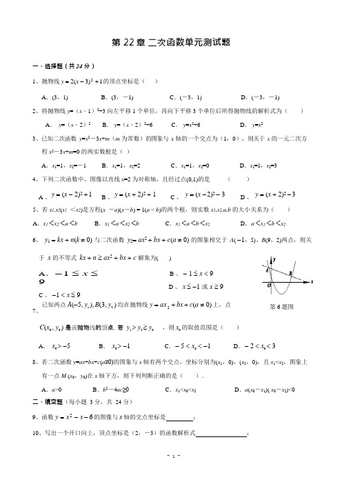 (完整版)第22章二次函数单元测试题(含答案),推荐文档