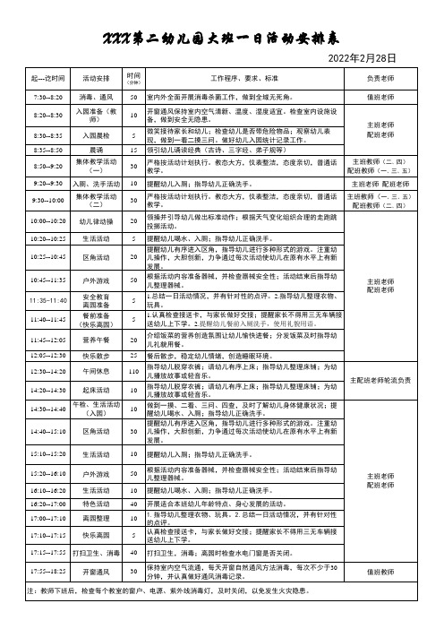 幼儿园  秋季一日活动安排表 (分班)(1)