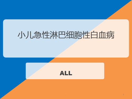 小儿急性淋巴细胞性白血病PPT课件