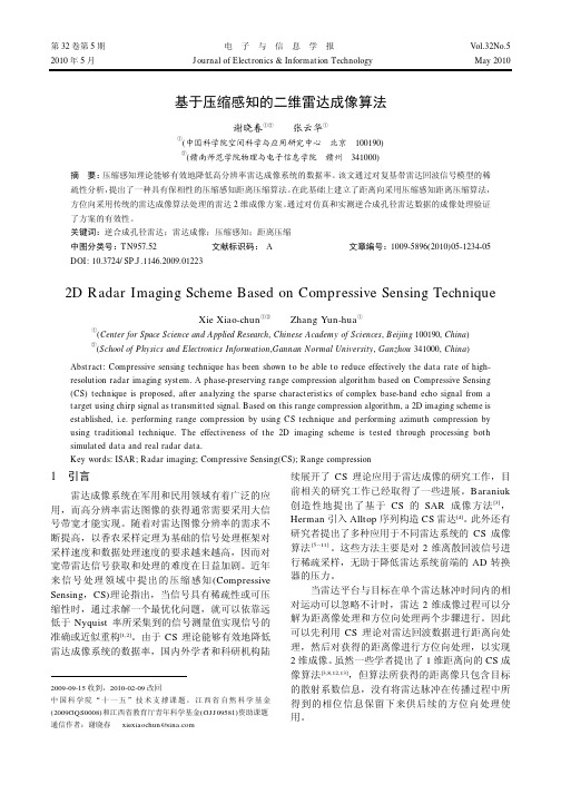 基于压缩感知的二维雷达成像算法