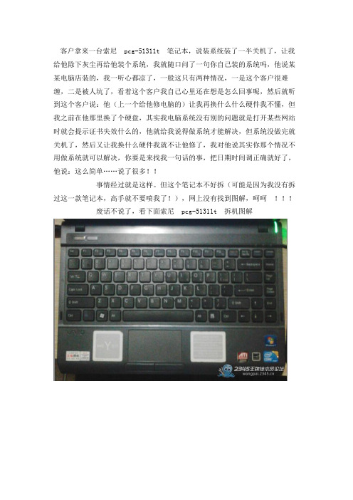 索尼 pcg-51311t 拆机图解