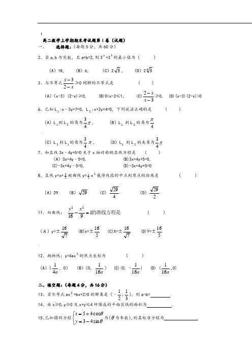 高二数学上学期期末考试题精选及答案