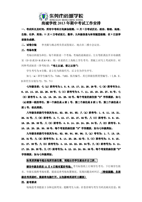 2013秋期中考试工作安排