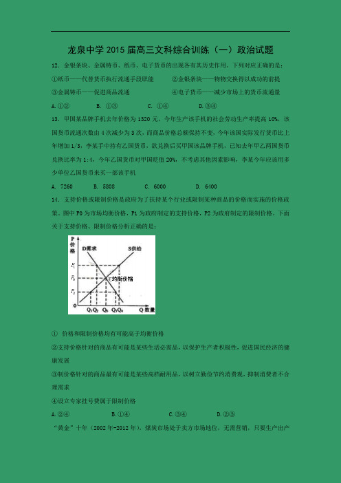 高三政治月考试题及答案-湖北省荆门市龙泉中学2015届高三文科综合训练(一)