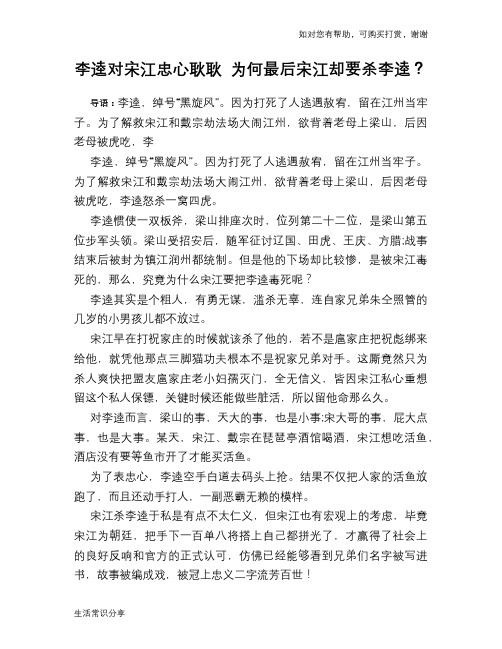 历史趣谈:李逵对宋江忠心耿耿 为何最后宋江却要杀李逵?