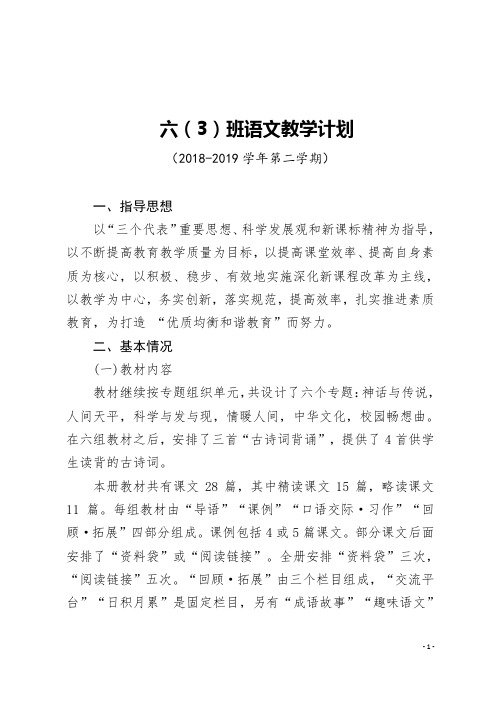 完整的六年级第二学期语文计划