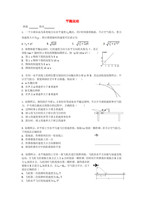 浙江省临海市杜桥中学高三物理一轮复习 平抛运动