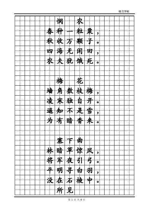 教师粉笔字字帖