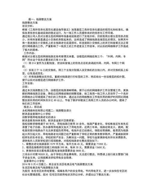 线路老化整改方案