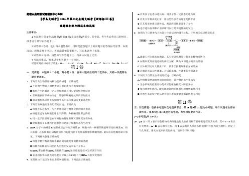 2016年4月2016届高三第三次全国大联考(新课标Ⅲ卷)生物卷(考试版)