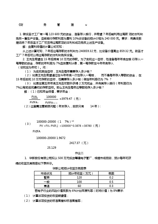 财务管理计算题试题和答案