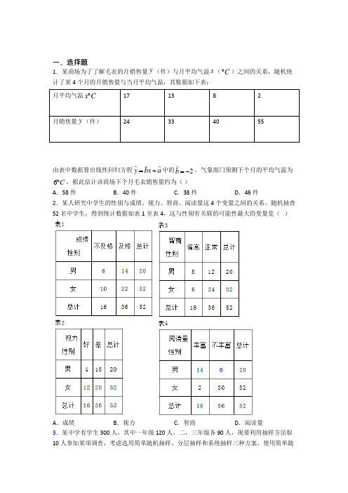 (必考题)高中数学必修三第一章《统计》测试(包含答案解析)(3)