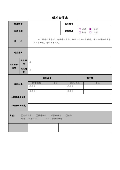 人员、工艺、技术、设施等变更管理制度