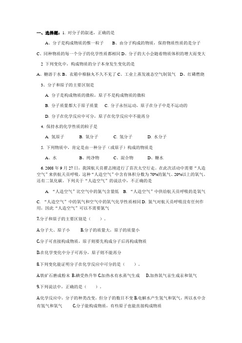 化学基础知识习题