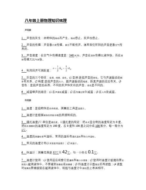 八年级上册物理知识梳理解读