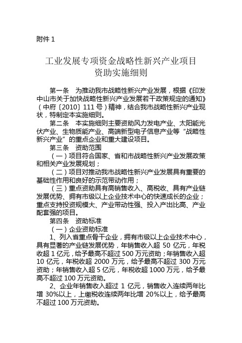 工业发展专项资金战略性新兴产业项目