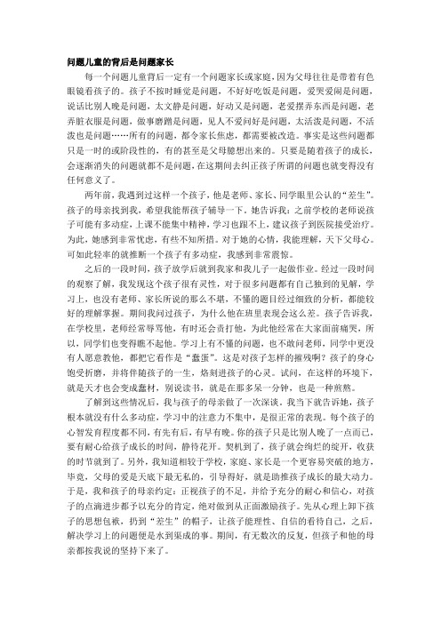 问题儿童的背后是问题家长