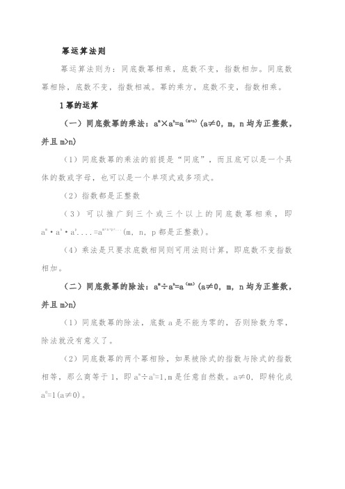 零指数幂的运算法则零指数幂与负整数指数幂公式零负整数指数幂有什么规律