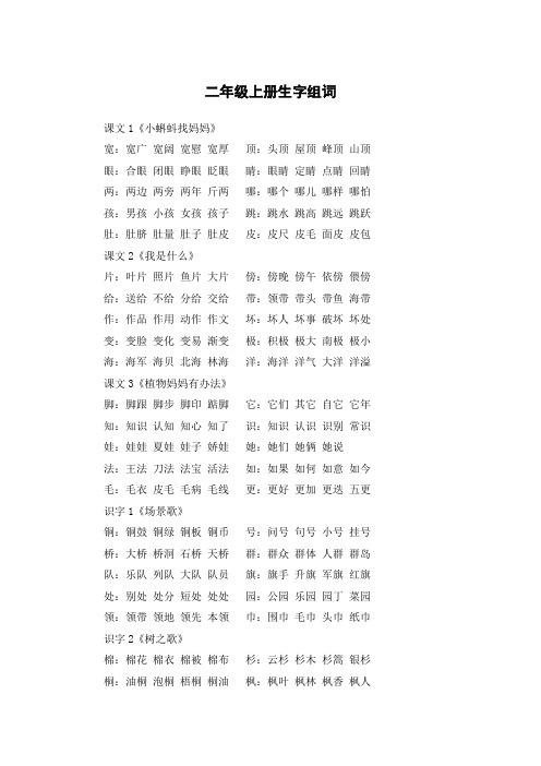 二年级上册识字表及组词